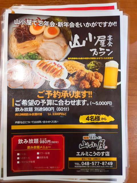 山小屋ラーメンメニュー１７