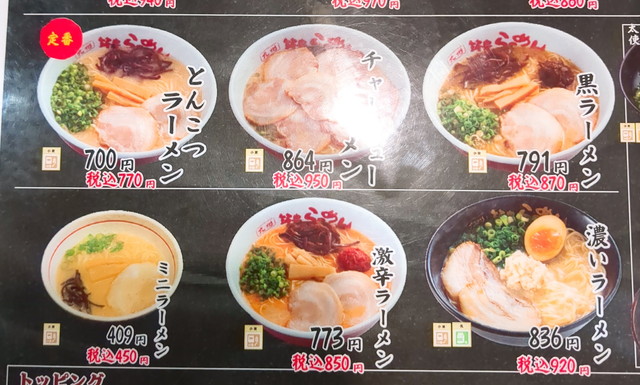 山小屋ラーメンメニュー２