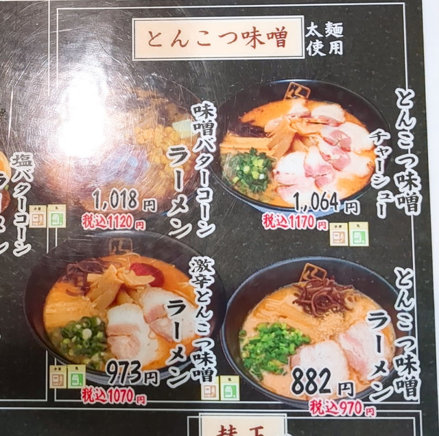 山小屋ラーメンメニュー５