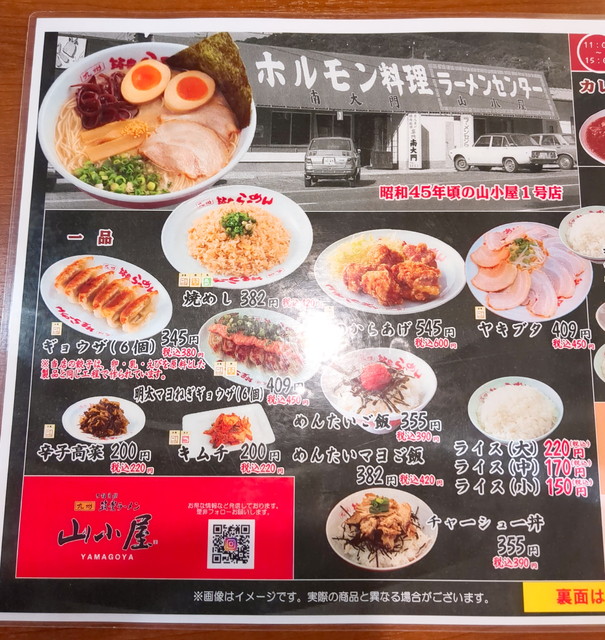 山小屋ラーメンメニュー７