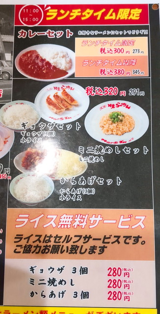 山小屋ラーメンメニュー８