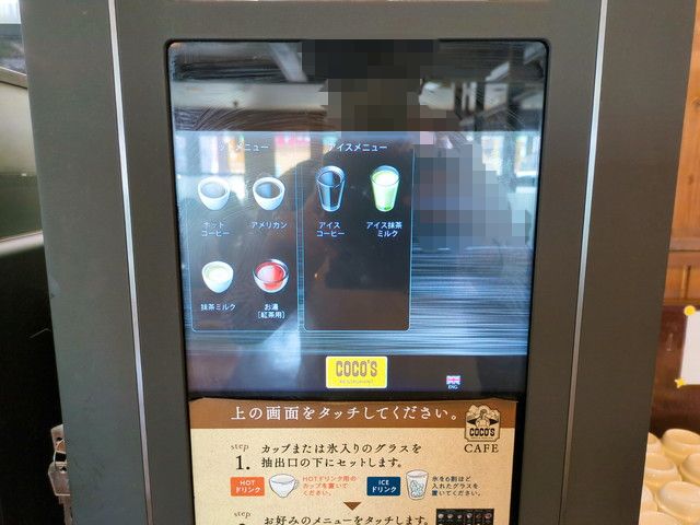ココスドリンクバーメニュー６A